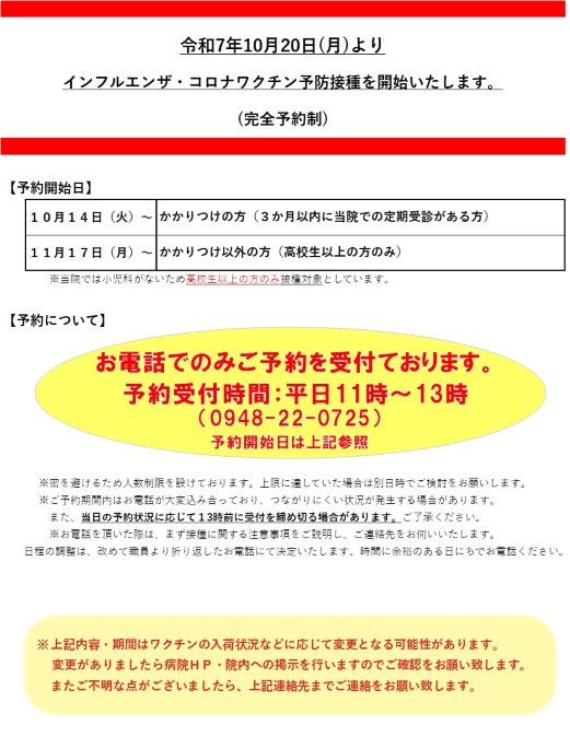 インフルエンザ予防接種R7 2.jpg