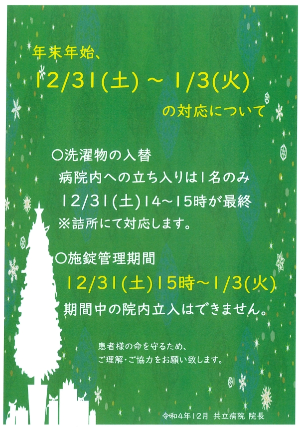 202212年末年始対応.jpg