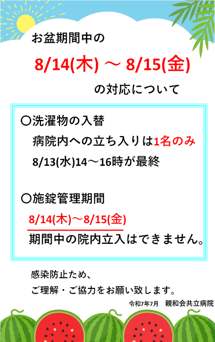 2025年お盆2.png