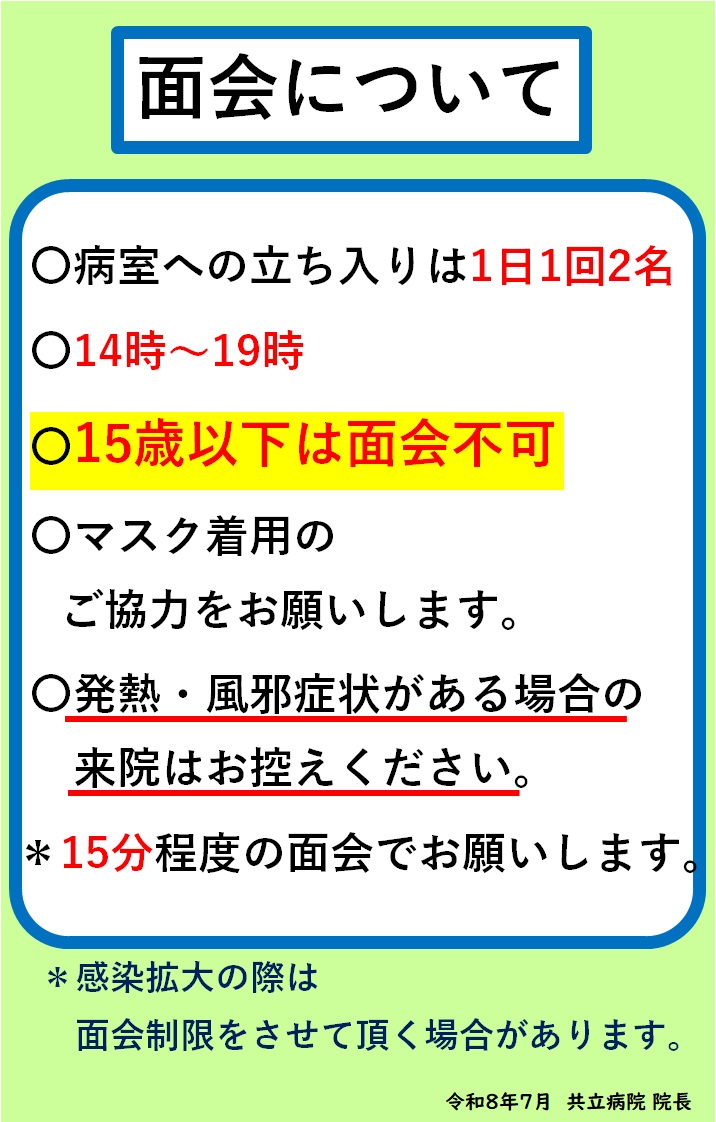 R8.7 面会制限緩和.jpg